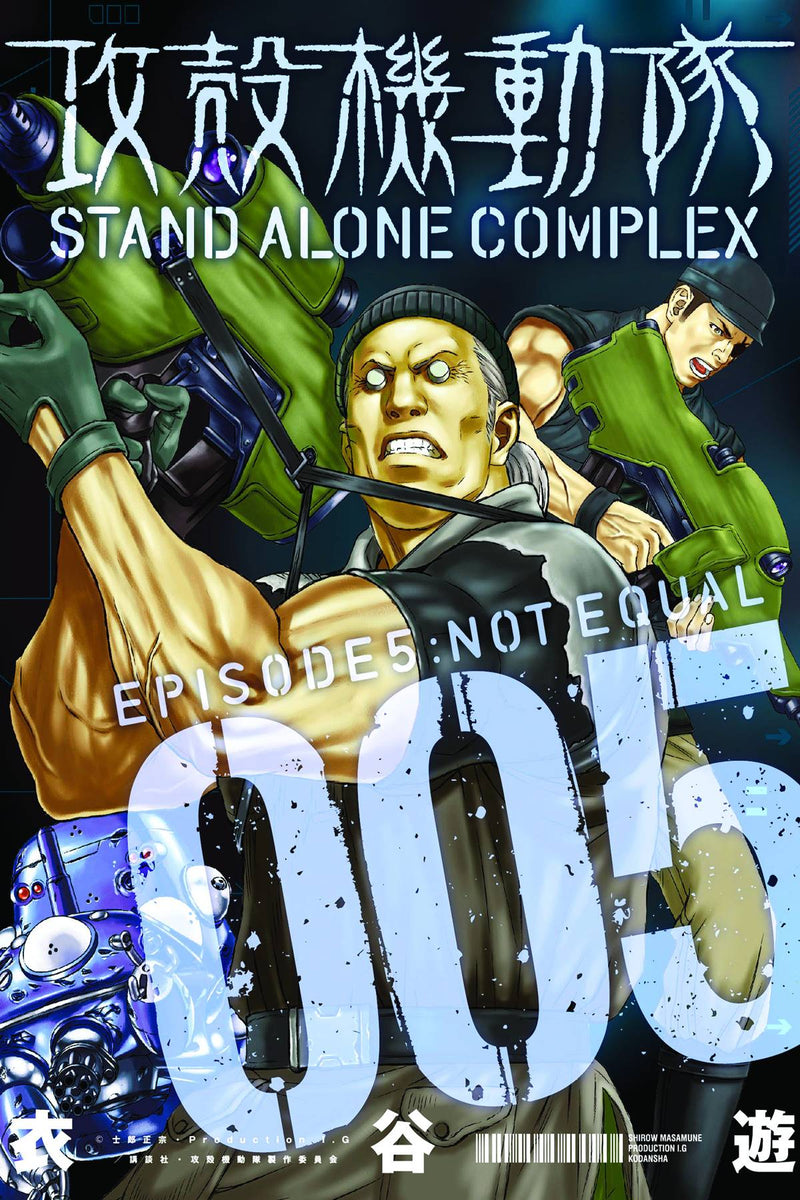 GHOST IN THE SHELL STAND ALONE COMPLEX GN VOLUME 05 (MR)