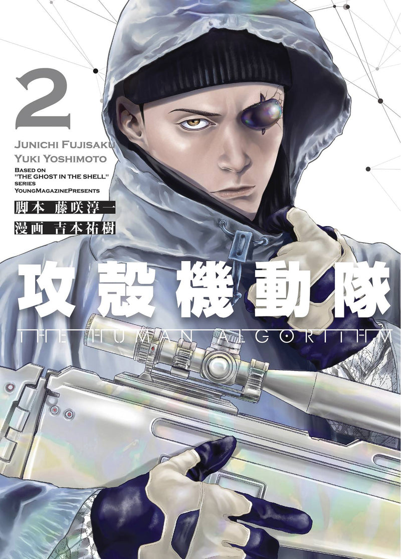 Ghost In Shell Human Algorithm Volume 02