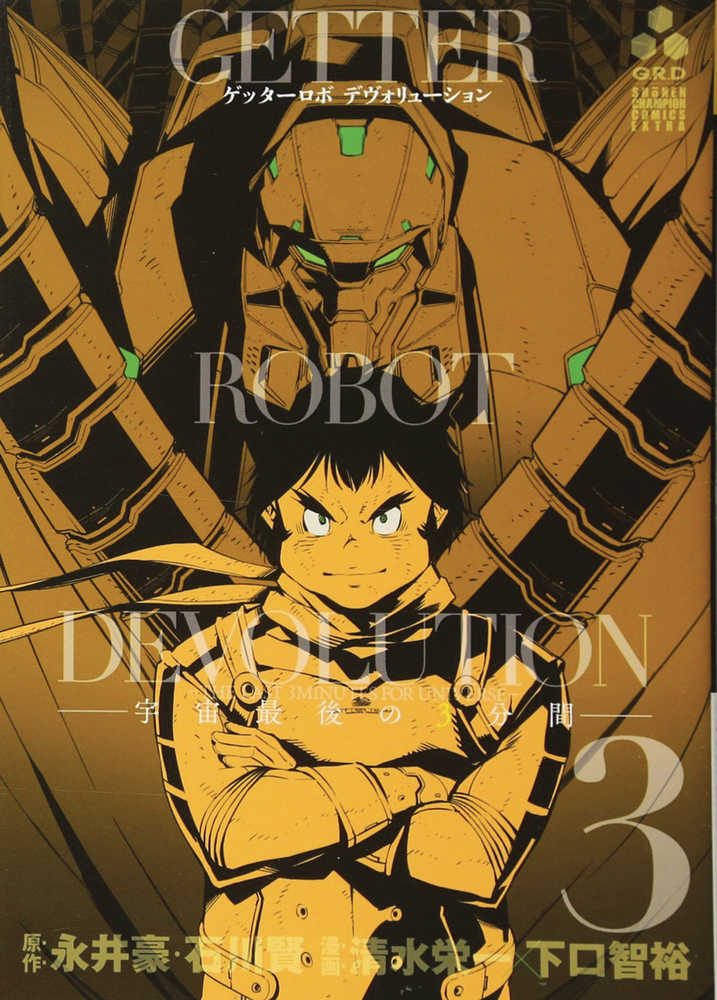 Getter Robo Devolution Graphic Novel Volume 03 (Mature)
