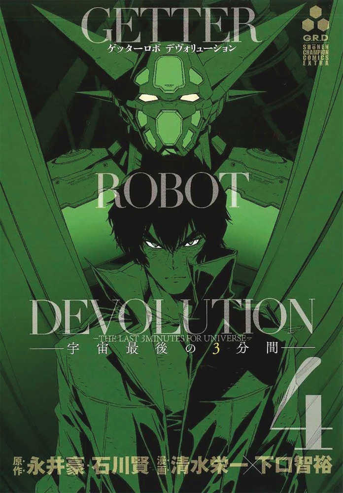 Getter Robo Devolution Graphic Novel Volume 04 (Mature)