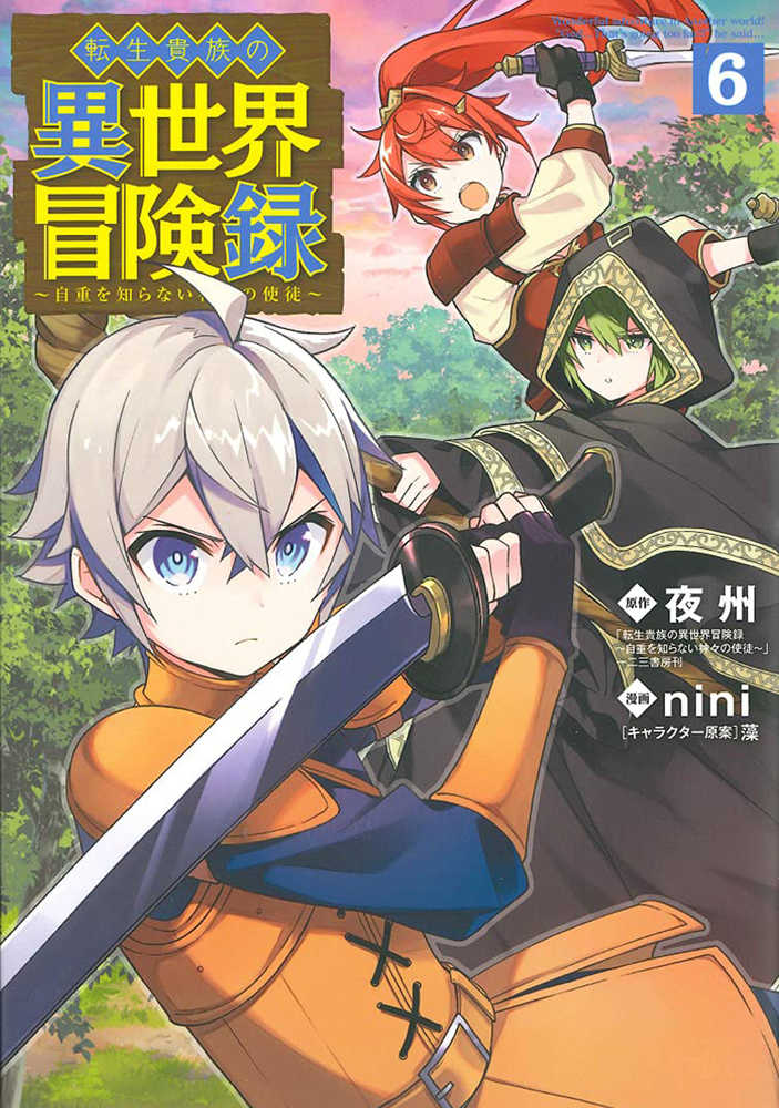 Chronicles Of An Aristocrat Reborn In Another World (Manga) Volume. 6