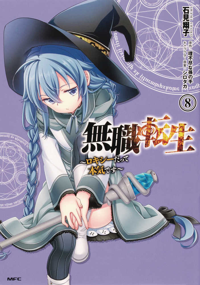 Mushoku Tensei Roxy Gets Serious Graphic Novel Volume 08