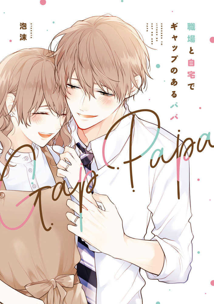 Gap Papa: Daddy At Work And At Home Volume 01